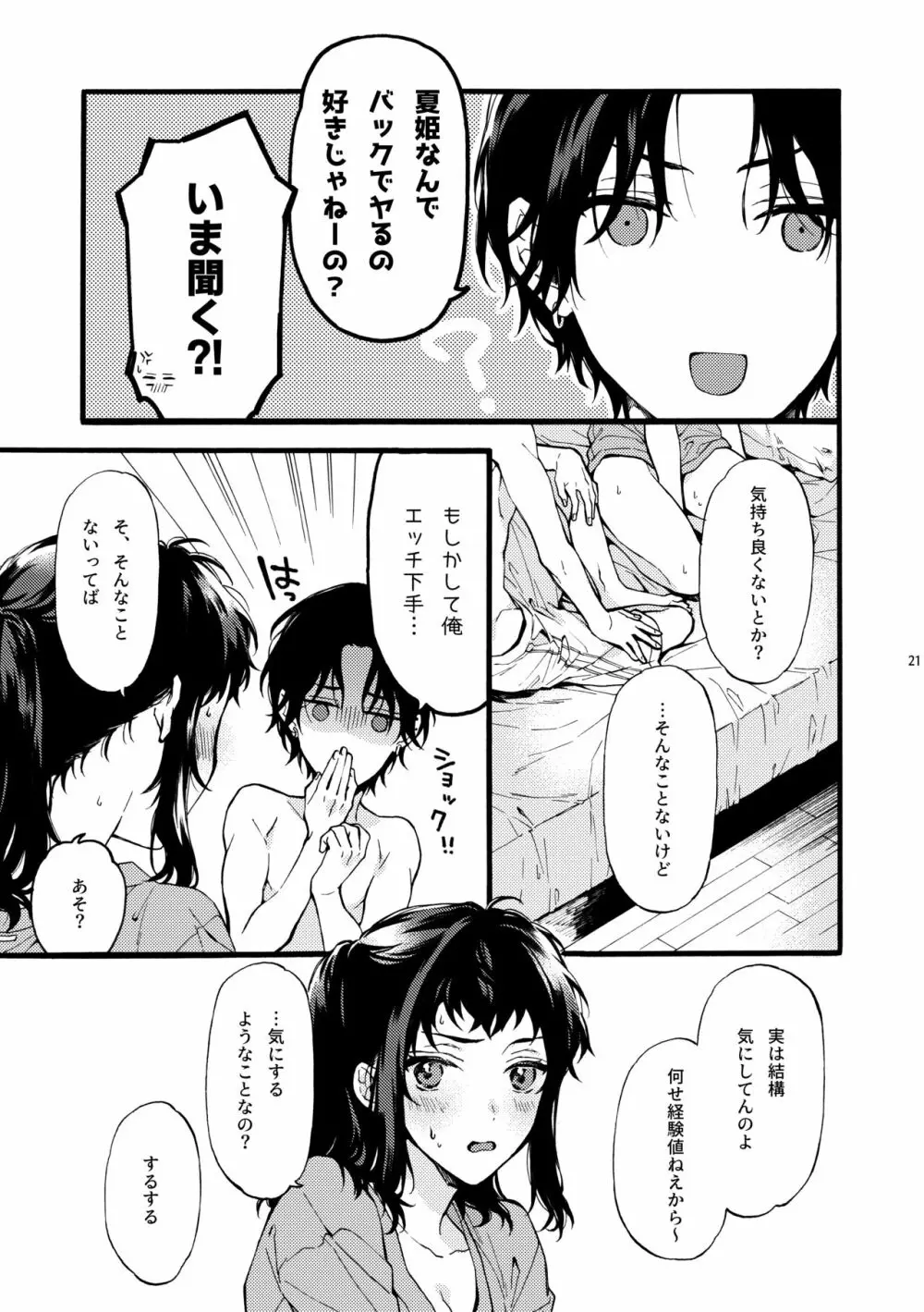 [刻々卿 (鈴白ねりた)] このひと彼氏じゃありません!!(2)～四ノ村兄妹の事情side冬斗～ [DL版] 21ページ