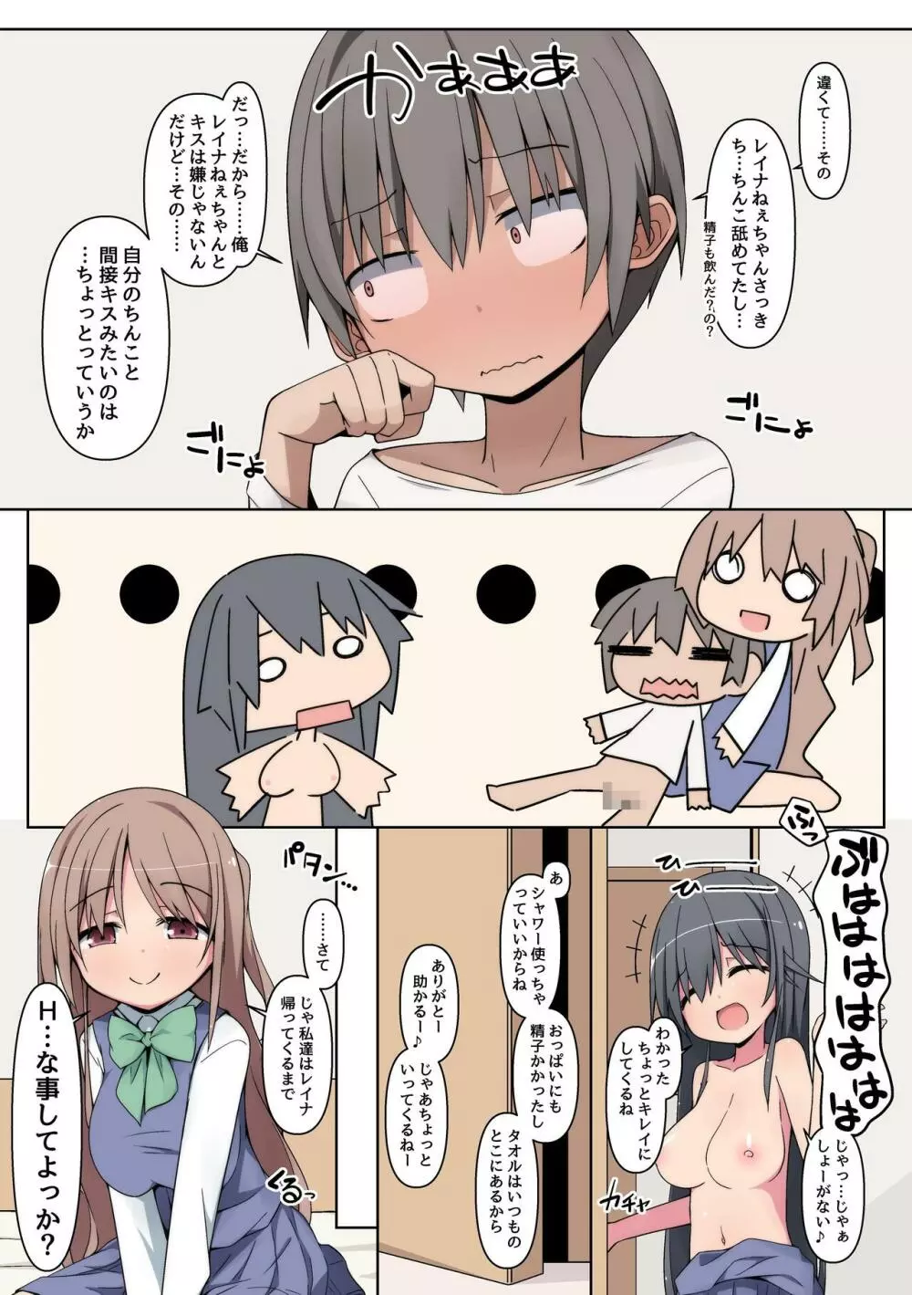 幼なじみのお姉さんに堕とされる僕。清楚で巨乳なお姉ちゃんたちといちゃらぶせっくす 11ページ