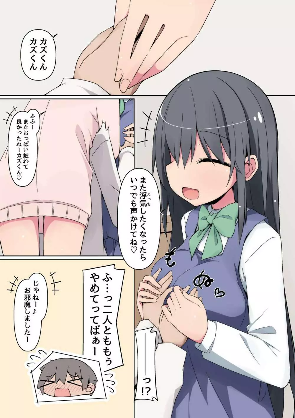 幼なじみのお姉さんに堕とされる僕。清楚で巨乳なお姉ちゃんたちといちゃらぶせっくす 22ページ