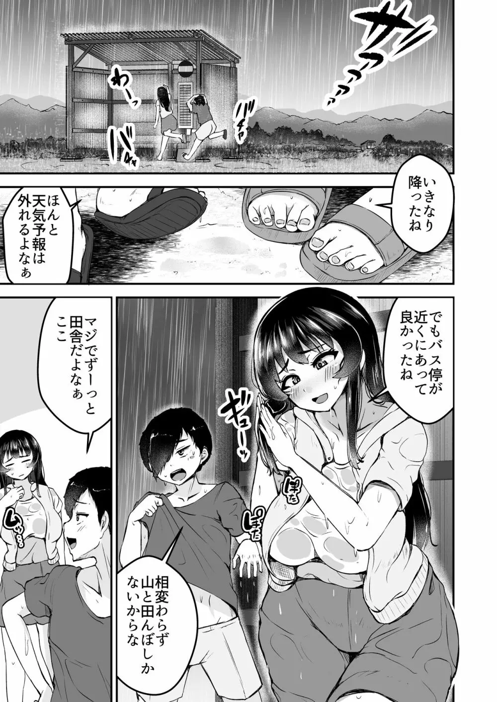 性夏 〜濡れた幼馴染と臆病なボク〜 3ページ