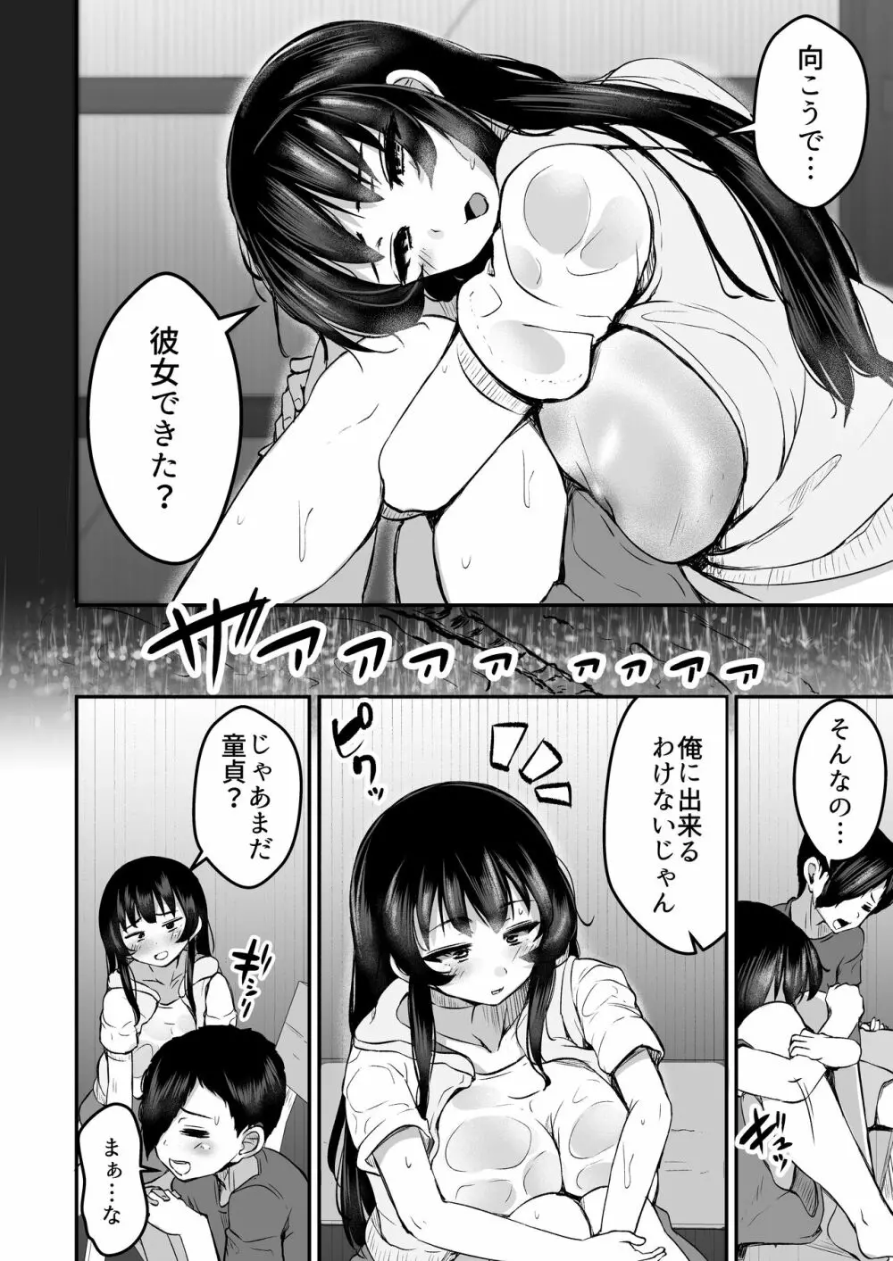 性夏 〜濡れた幼馴染と臆病なボク〜 6ページ