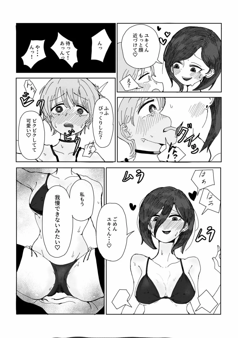 姉の友達に女装がバレました。 12ページ