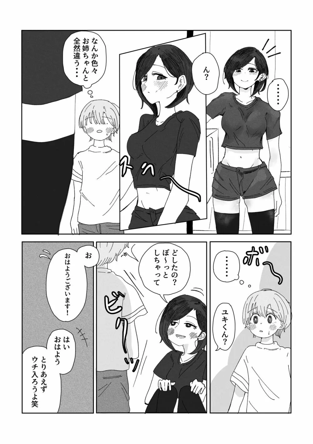 姉の友達に女装がバレました。 9ページ