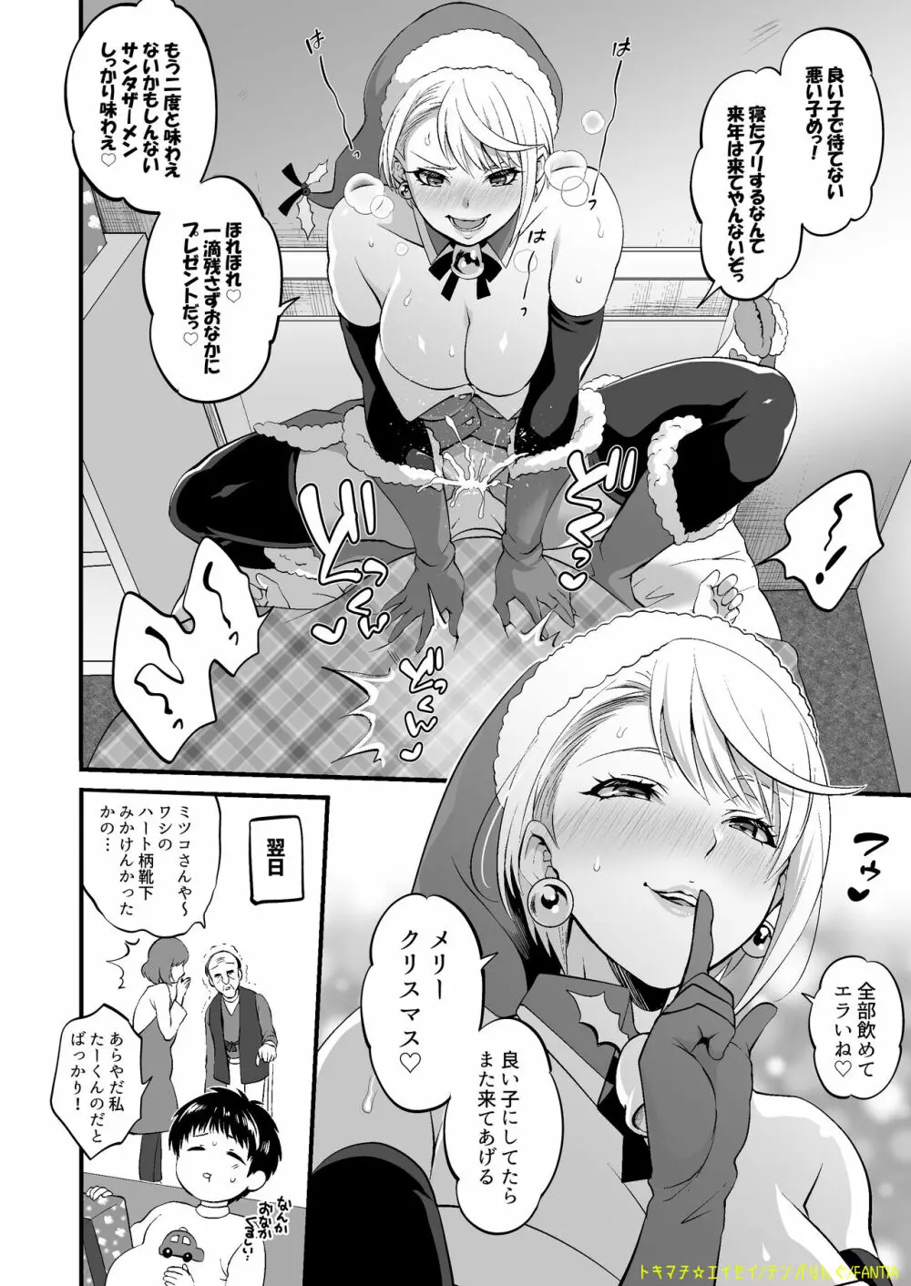 ふたなりサンタさん漫画 4ページ