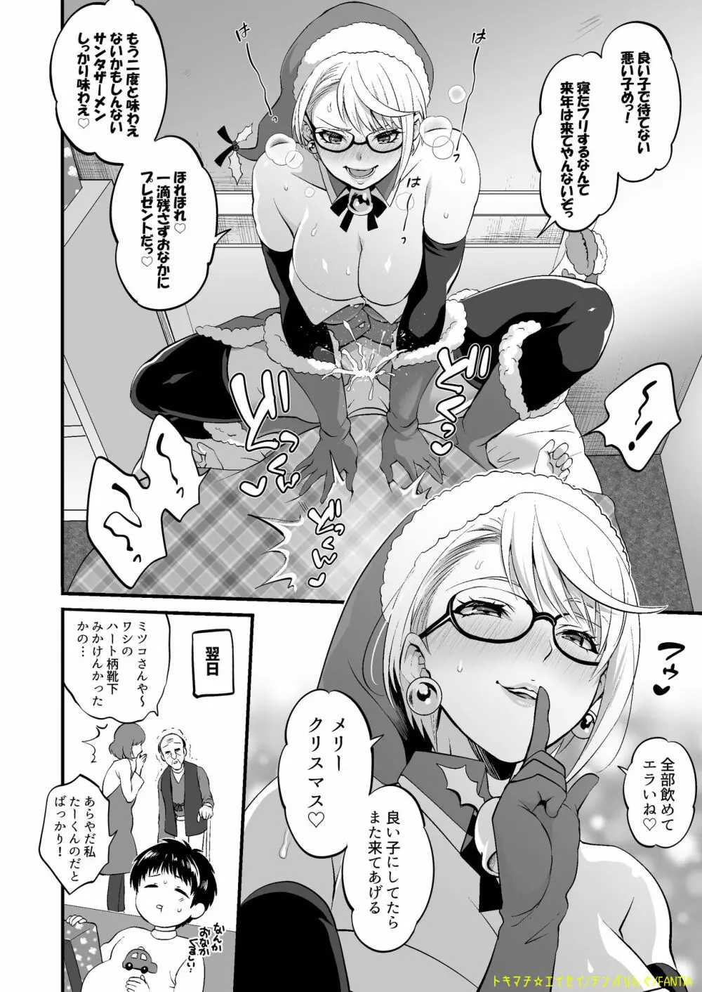 ふたなりサンタさん漫画 8ページ