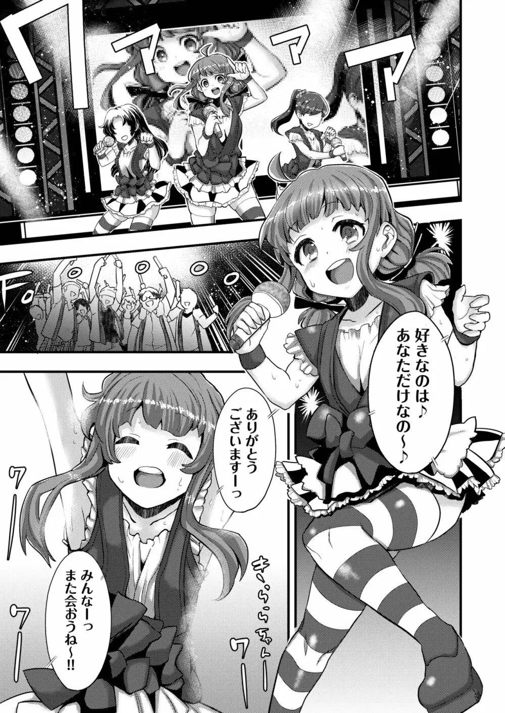 ヤク漬けアイドルきららちゃん 3ページ