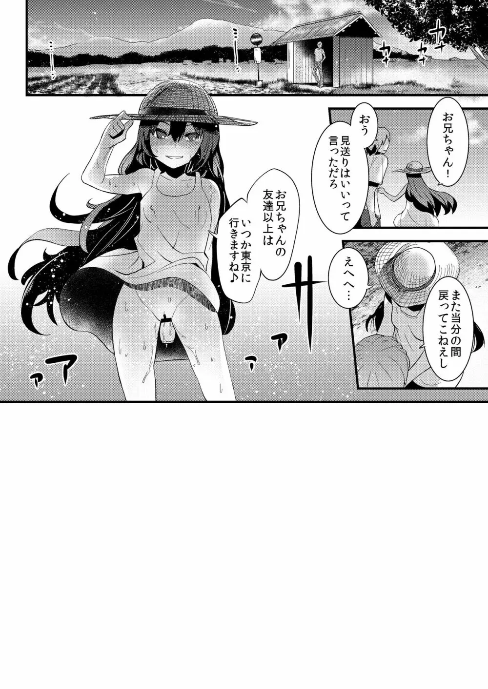 夏の匂いのする少女 26ページ