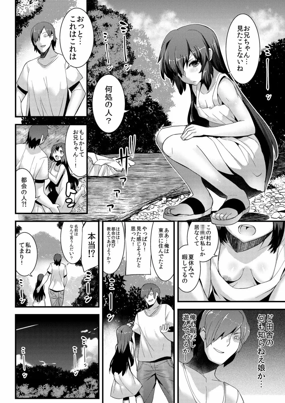 夏の匂いのする少女 4ページ