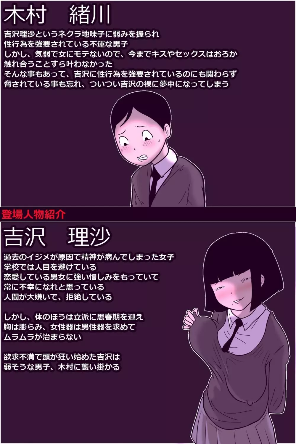 学校の陰キャラ女子10～地味なネクラ女に股間をもてあそばれる日常～ 2ページ