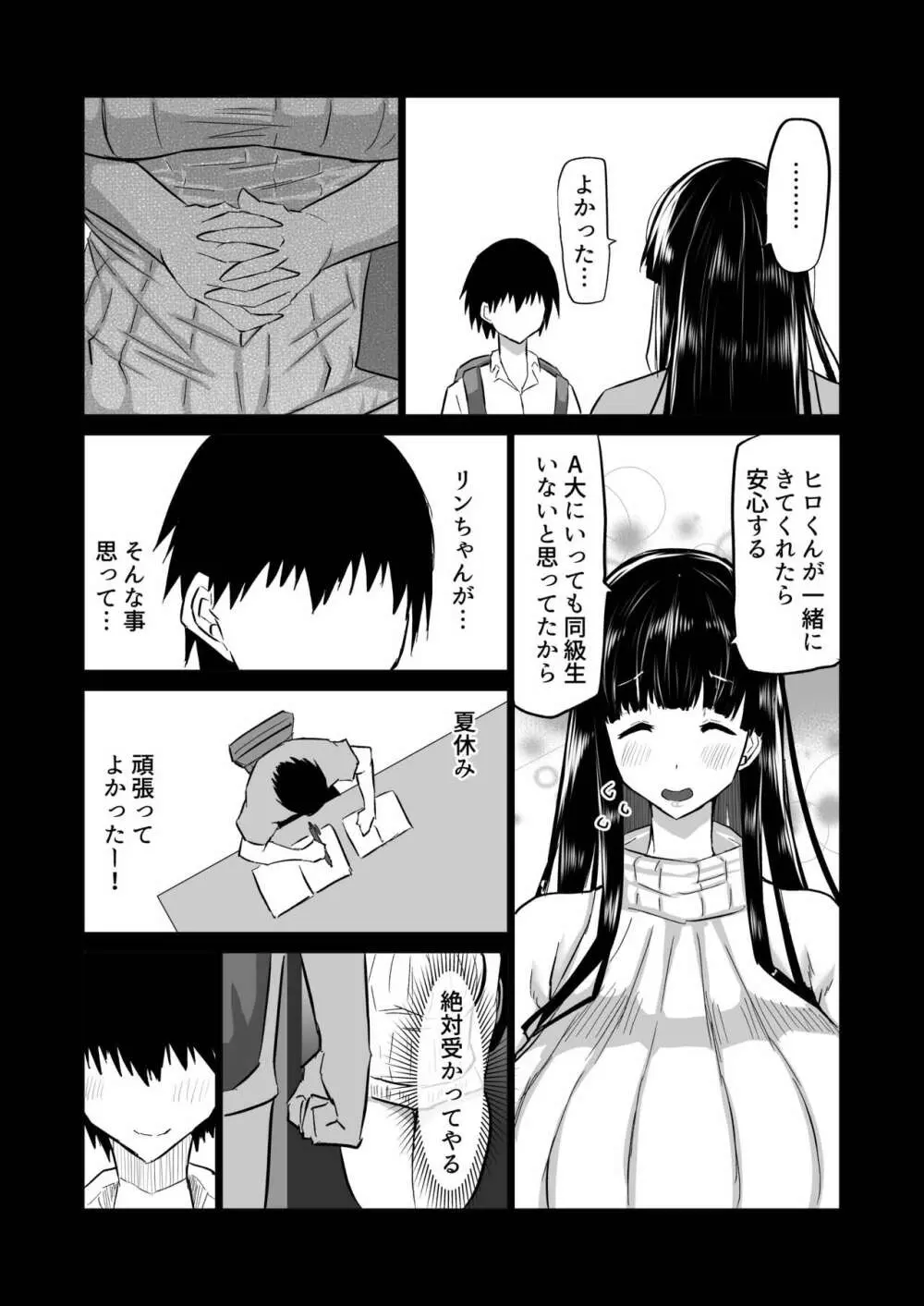 内気な幼馴染は弄ばれる。きみが先輩のデカチンで都合の良いオナホにされるまで 126ページ