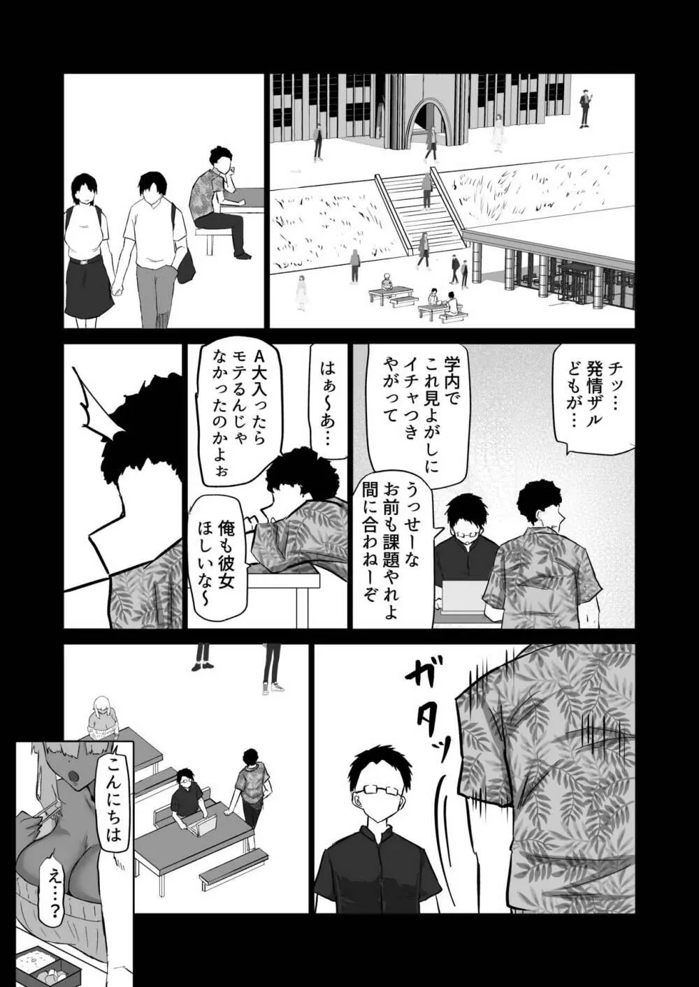 内気な幼馴染は弄ばれる。きみが先輩のデカチンで都合の良いオナホにされるまで 139ページ