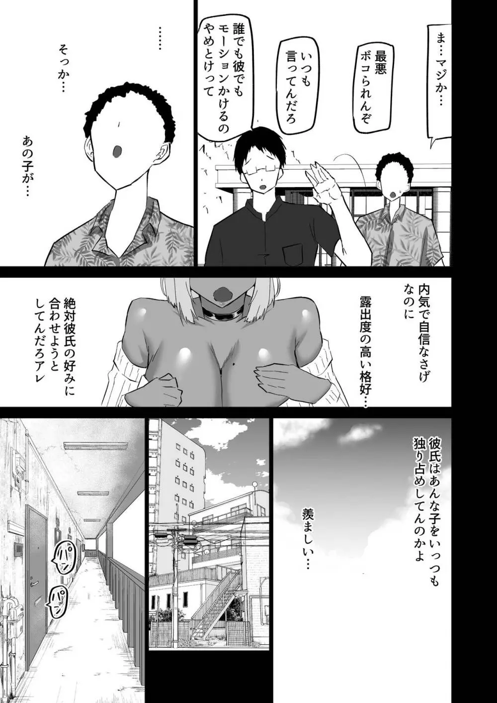 内気な幼馴染は弄ばれる。きみが先輩のデカチンで都合の良いオナホにされるまで 141ページ