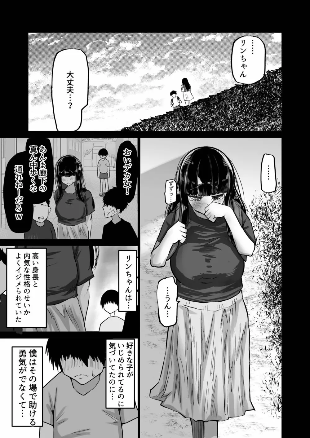 内気な幼馴染は弄ばれる。きみが先輩のデカチンで都合の良いオナホにされるまで 2ページ