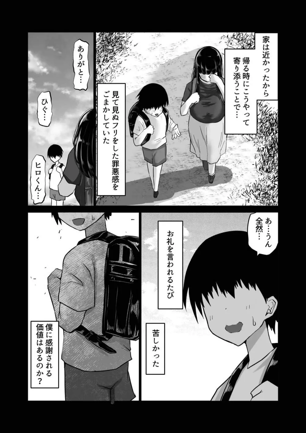 内気な幼馴染は弄ばれる。きみが先輩のデカチンで都合の良いオナホにされるまで 3ページ