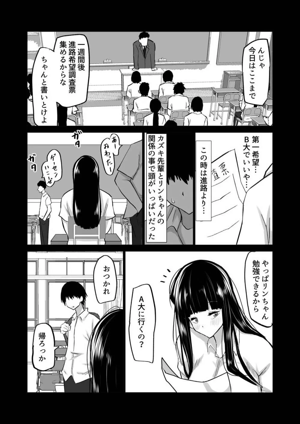 内気な幼馴染は弄ばれる。きみが先輩のデカチンで都合の良いオナホにされるまで 32ページ