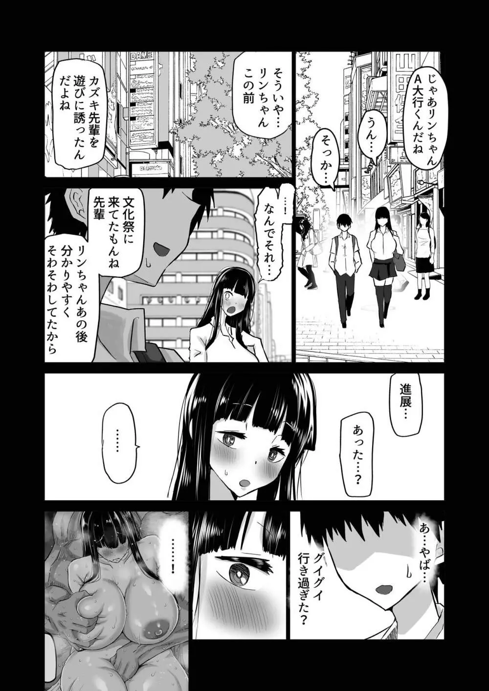 内気な幼馴染は弄ばれる。きみが先輩のデカチンで都合の良いオナホにされるまで 33ページ