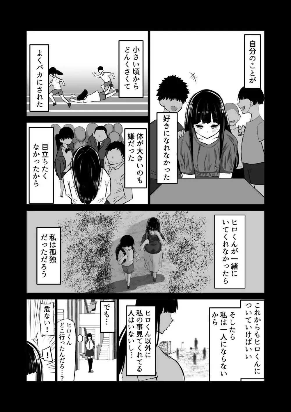 内気な幼馴染は弄ばれる。きみが先輩のデカチンで都合の良いオナホにされるまで 55ページ