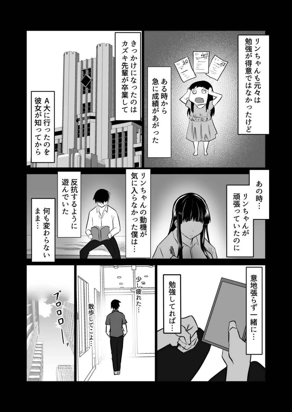 内気な幼馴染は弄ばれる。きみが先輩のデカチンで都合の良いオナホにされるまで 83ページ