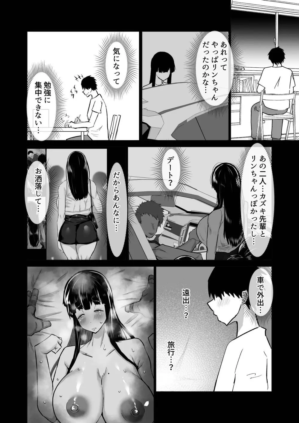 内気な幼馴染は弄ばれる。きみが先輩のデカチンで都合の良いオナホにされるまで 97ページ