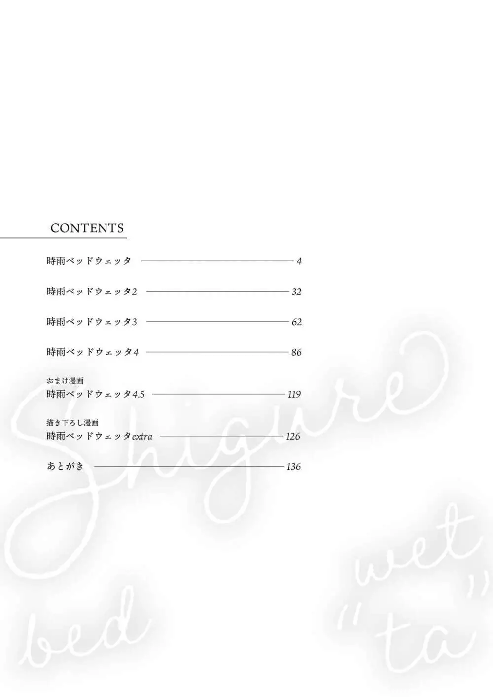 時雨ベッドウェッタ総集編 2ページ
