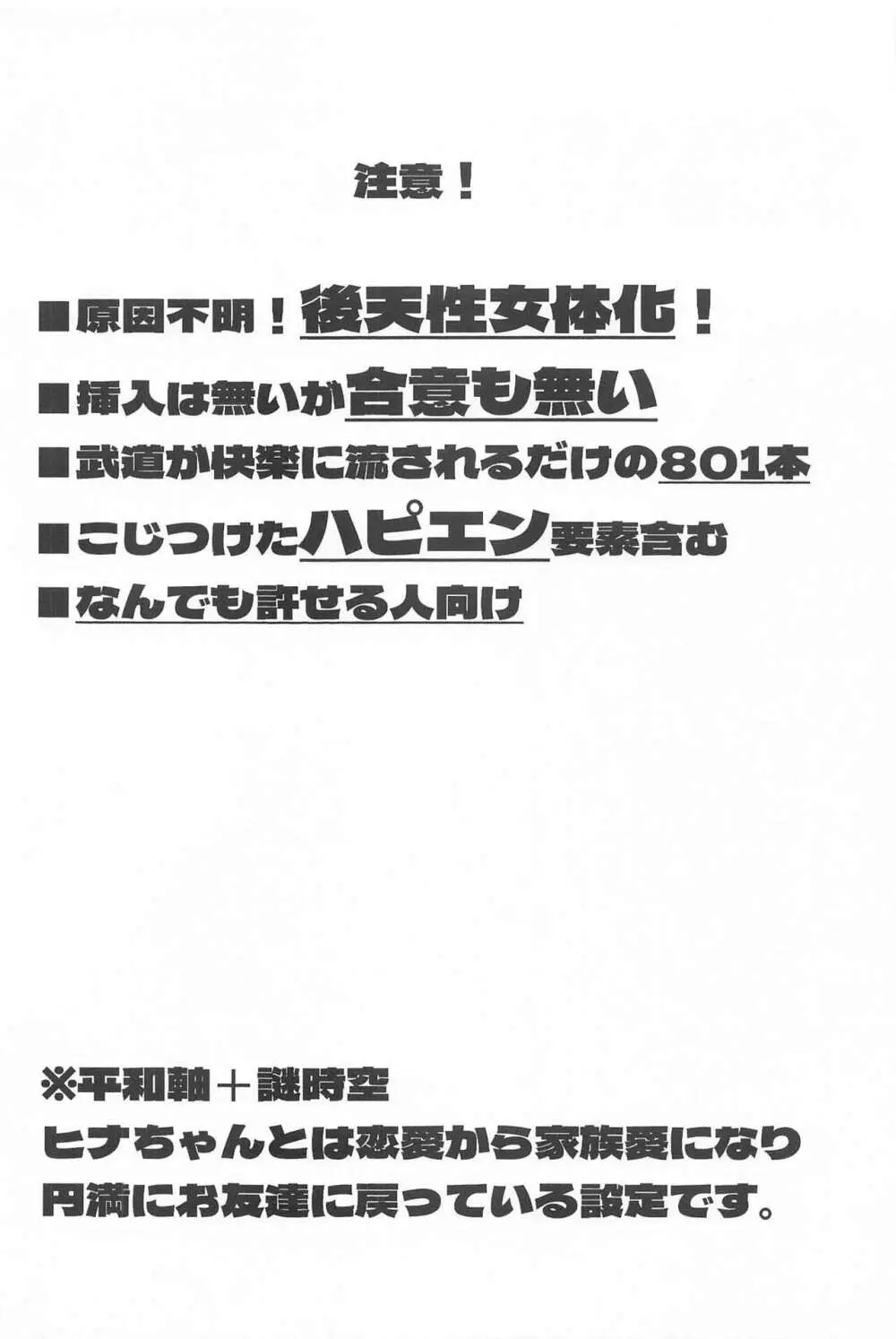 助けてください!三ツ谷くん! 3ページ