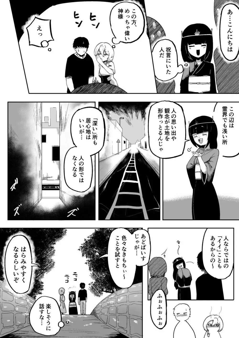 神様と子供がデキるまで 40ページ