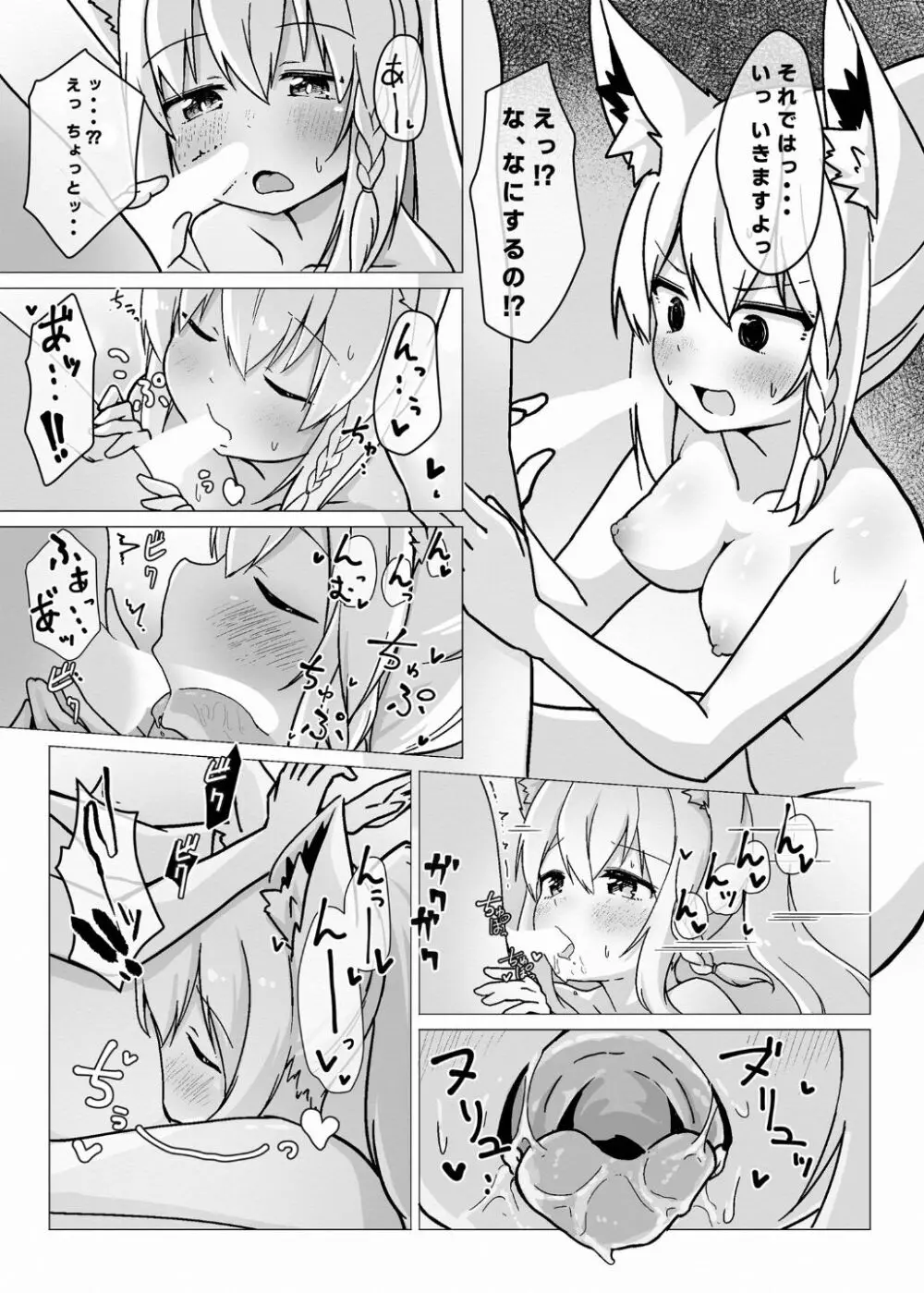 フブキお姉ちゃんと一緒におフロ 13ページ