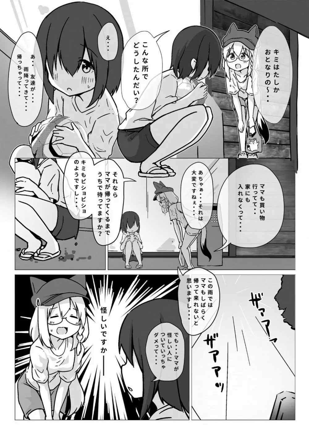 フブキお姉ちゃんと一緒におフロ 5ページ