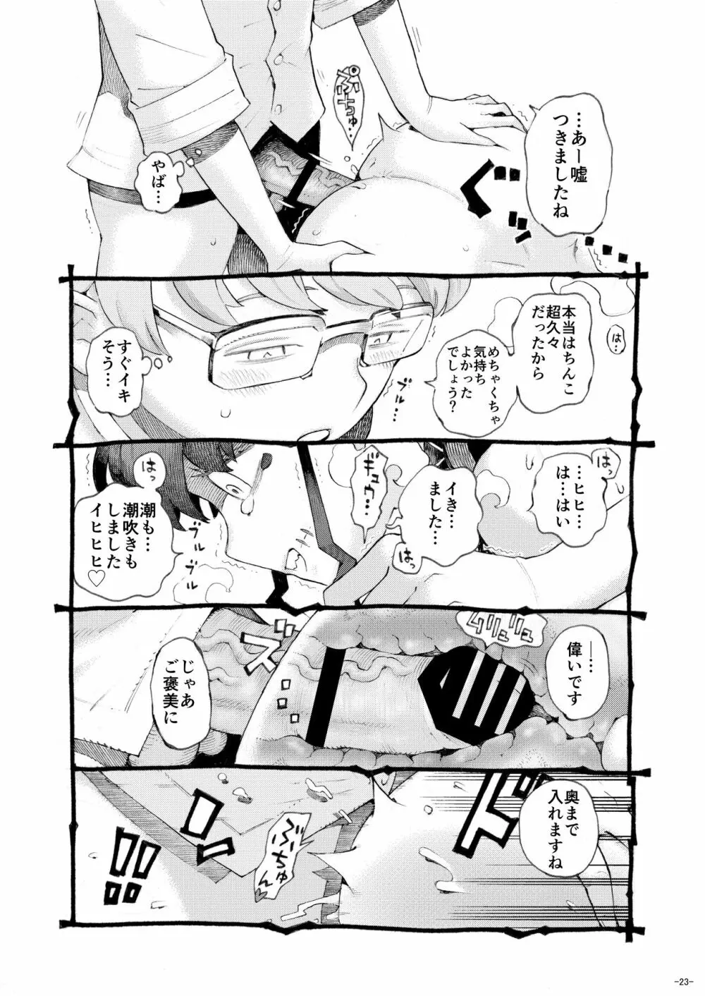 魔術師パパ活中2 23ページ