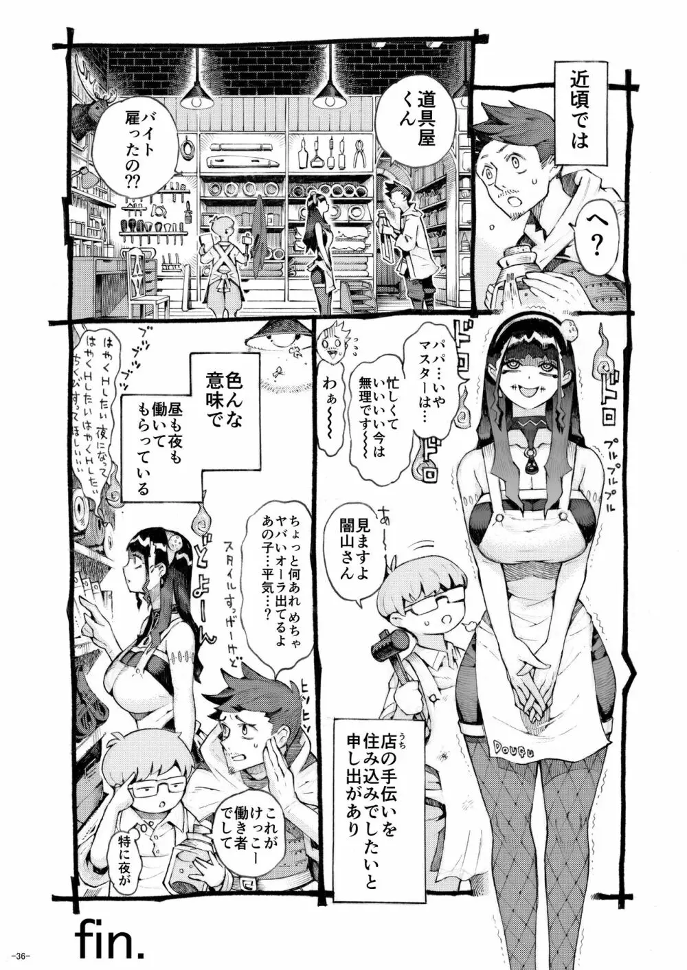 魔術師パパ活中2 36ページ