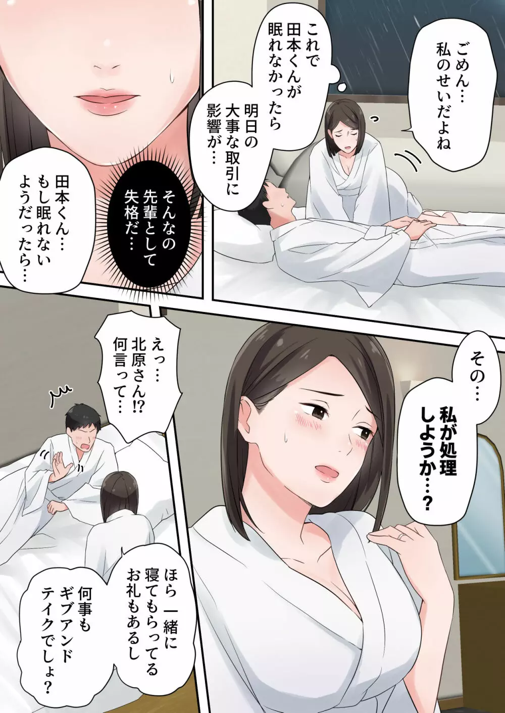 ずっと憧れてた人妻な先輩とあまあまセックスしちゃった話 22ページ