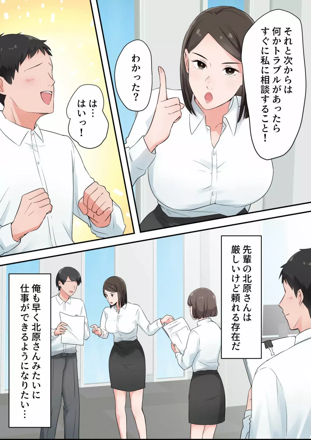 ずっと憧れてた人妻な先輩とあまあまセックスしちゃった話 6ページ