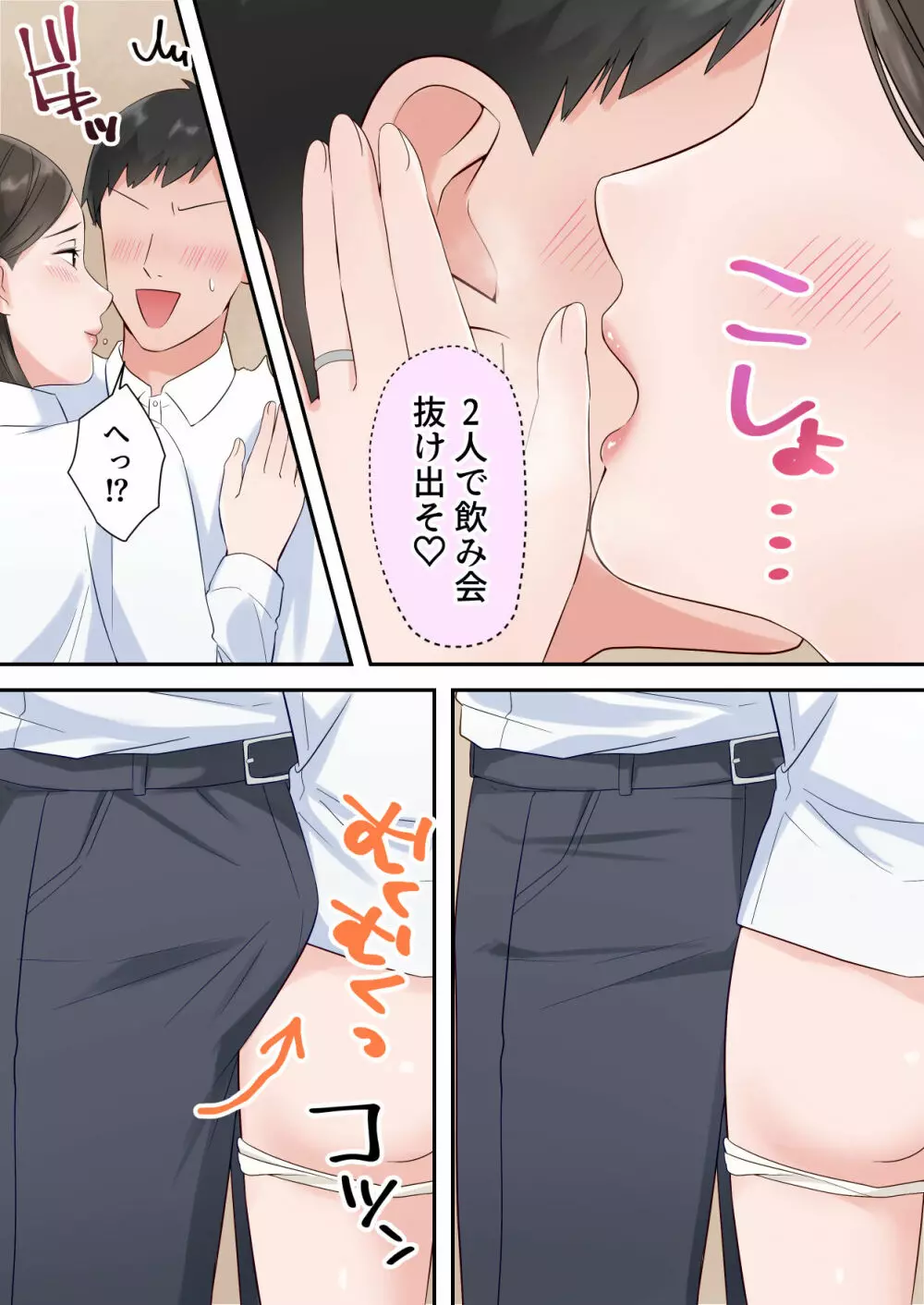 ずっと憧れてた人妻な先輩とあまあまセックスしちゃった話 79ページ