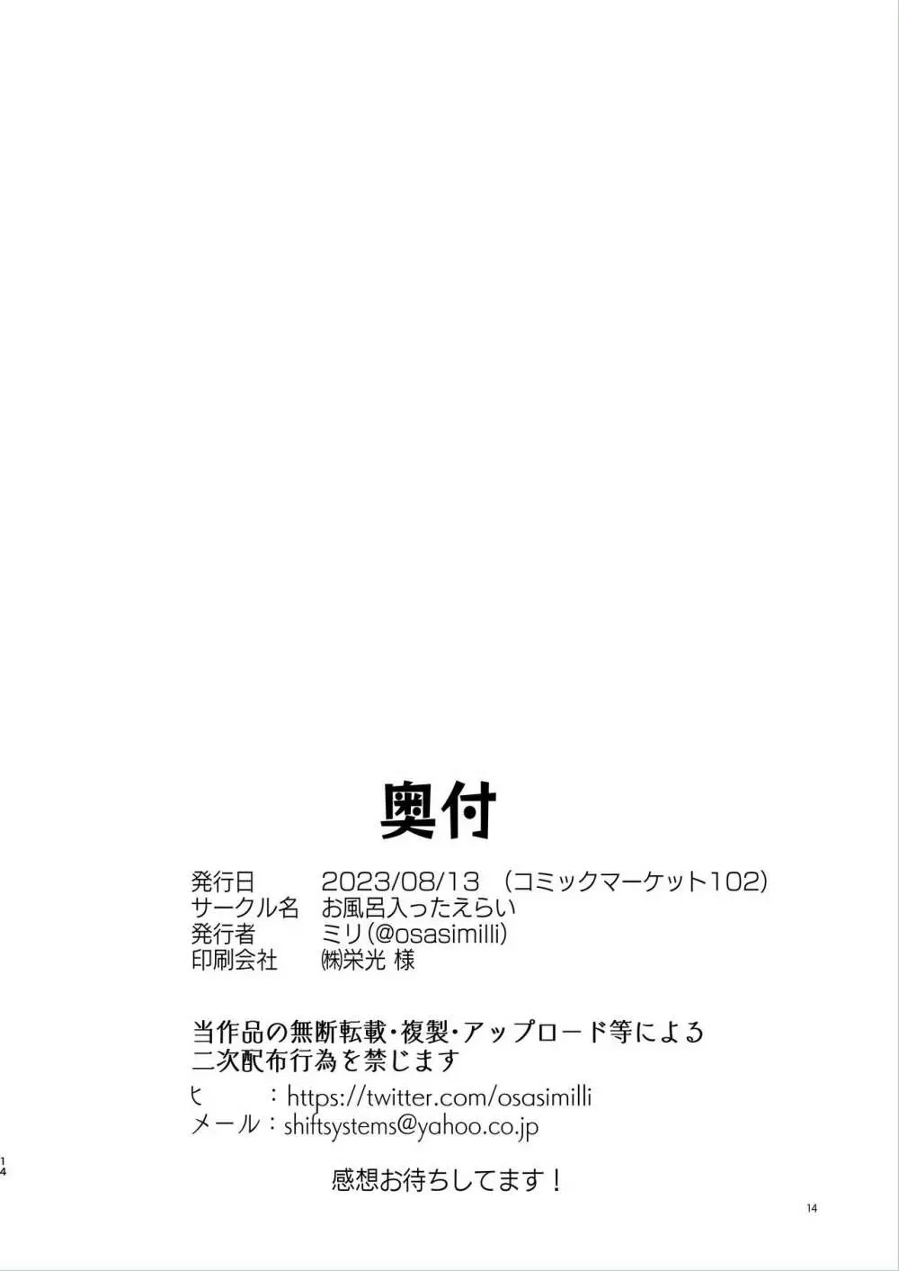 先生。もっと近くで見て 14ページ