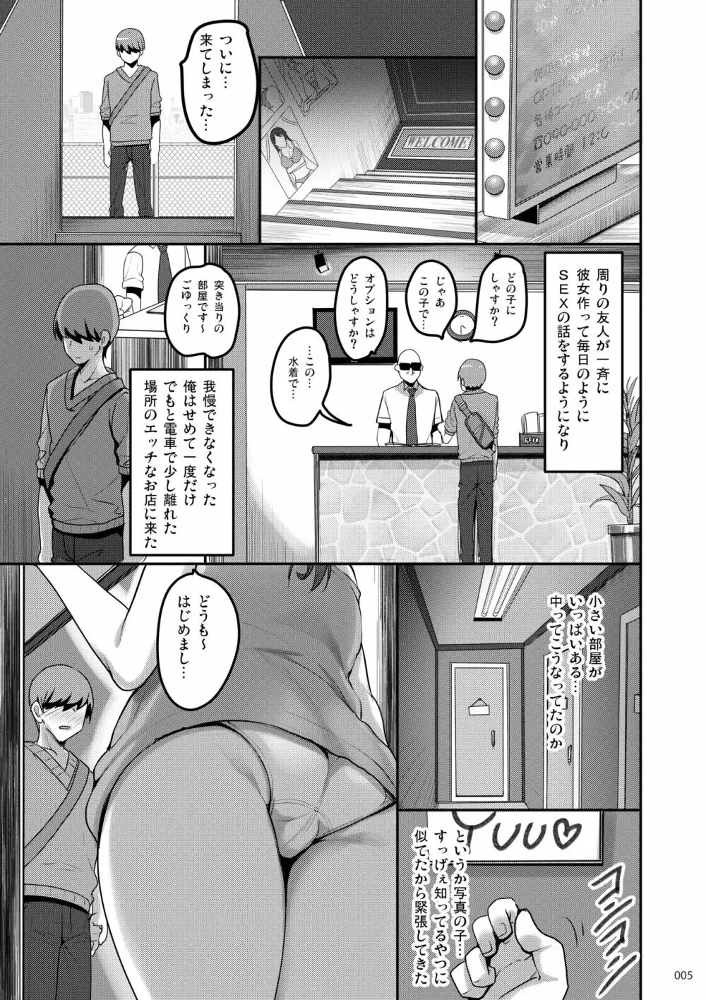 えっちな♥お店の娘総集編 Vol.1 4ページ