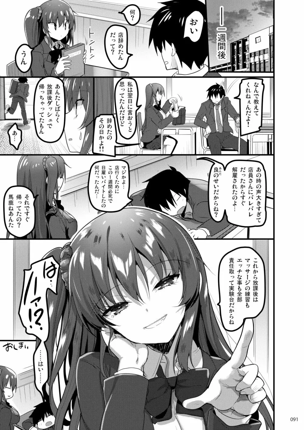 えっちな♥お店の娘総集編 Vol.1 90ページ