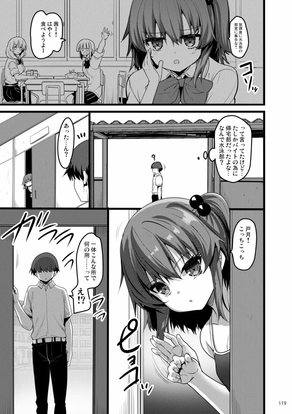 えっちな♥お店の娘総集編 Vol.2 118ページ