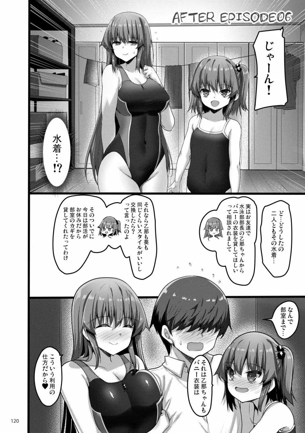 えっちな♥お店の娘総集編 Vol.2 119ページ