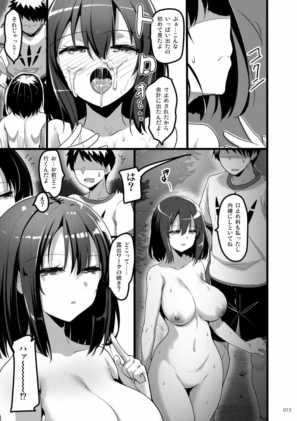 えっちな♥お店の娘総集編 Vol.2 12ページ