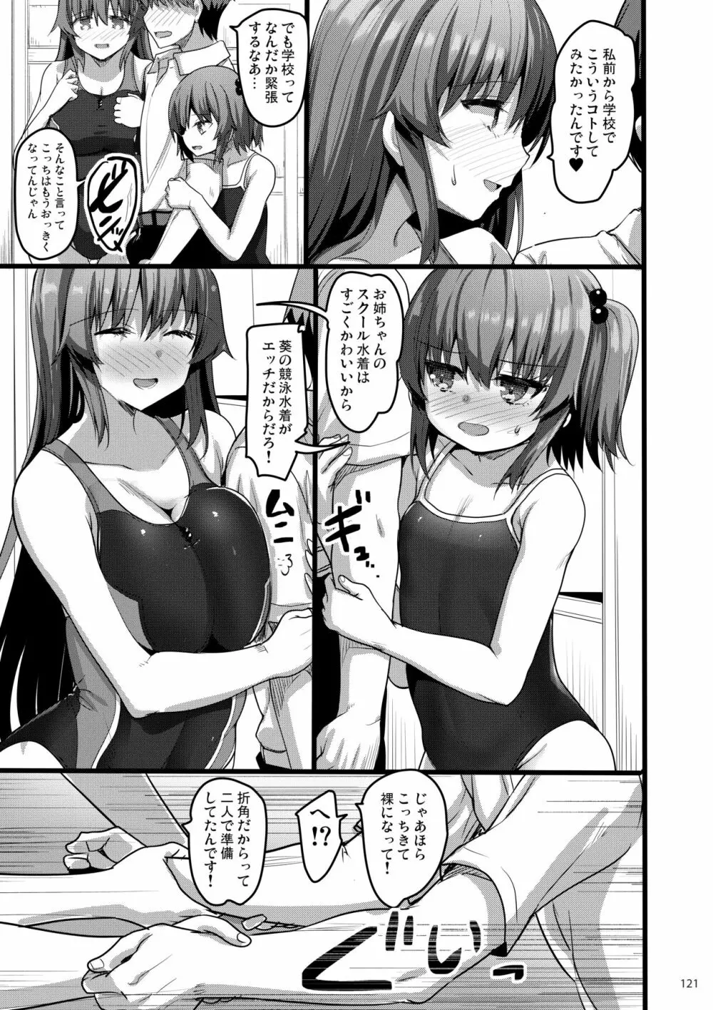 えっちな♥お店の娘総集編 Vol.2 120ページ