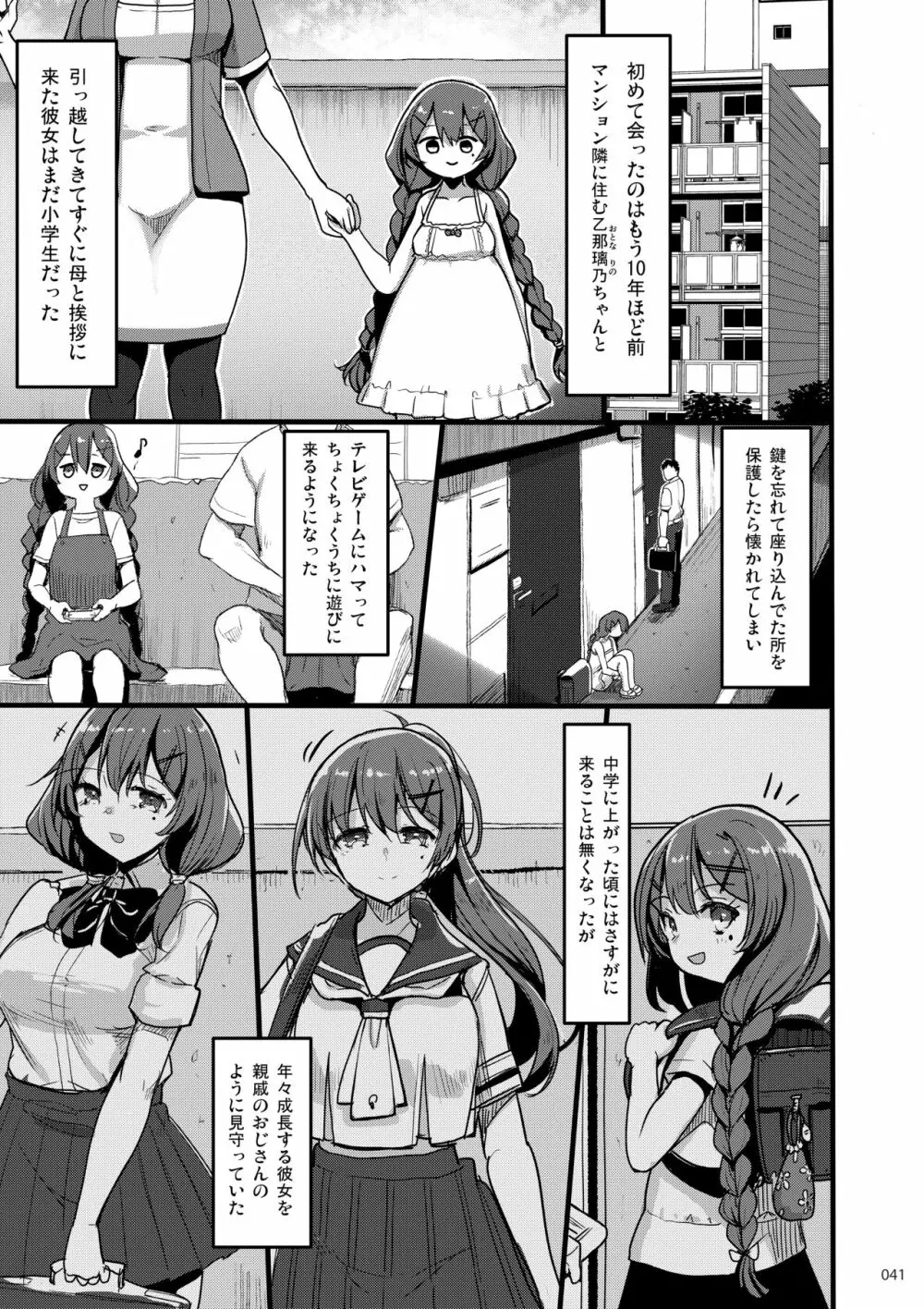 えっちな♥お店の娘総集編 Vol.2 40ページ