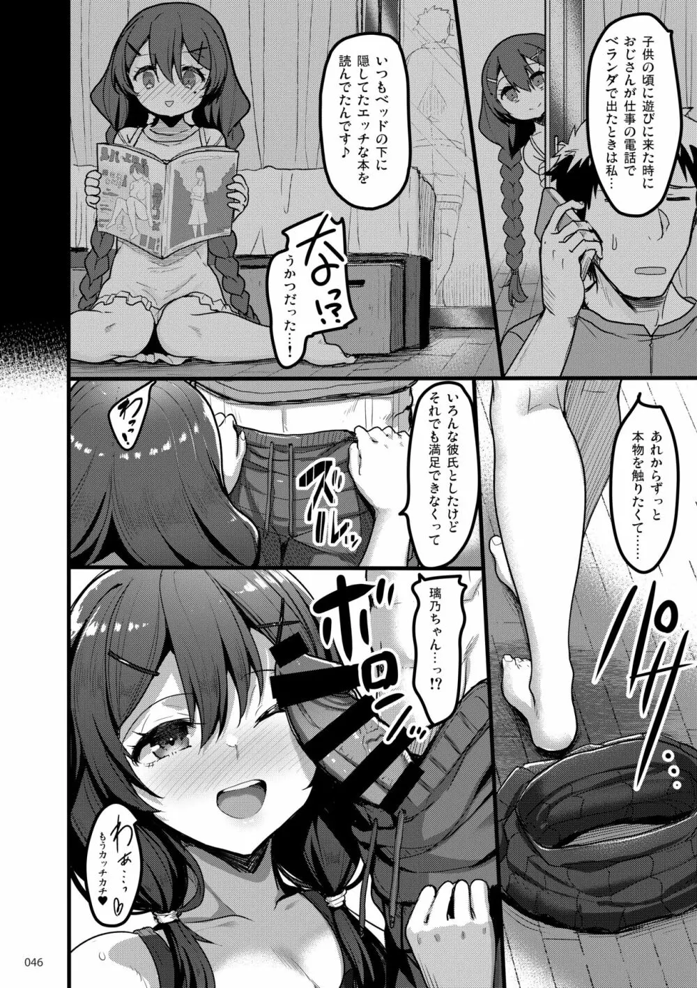 えっちな♥お店の娘総集編 Vol.2 45ページ