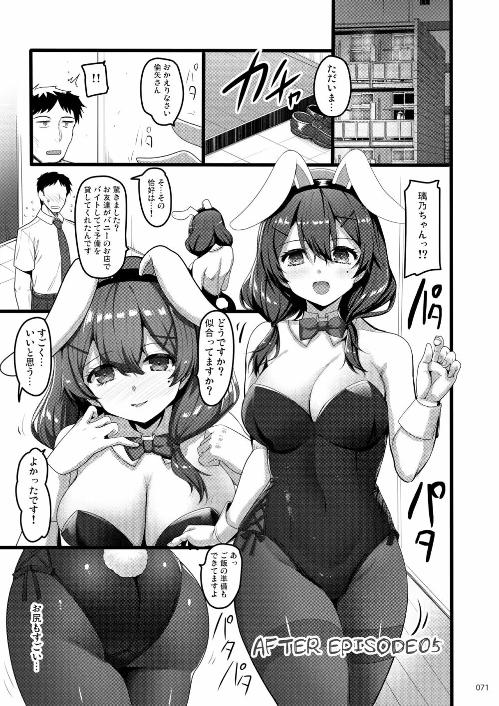 えっちな♥お店の娘総集編 Vol.2 70ページ