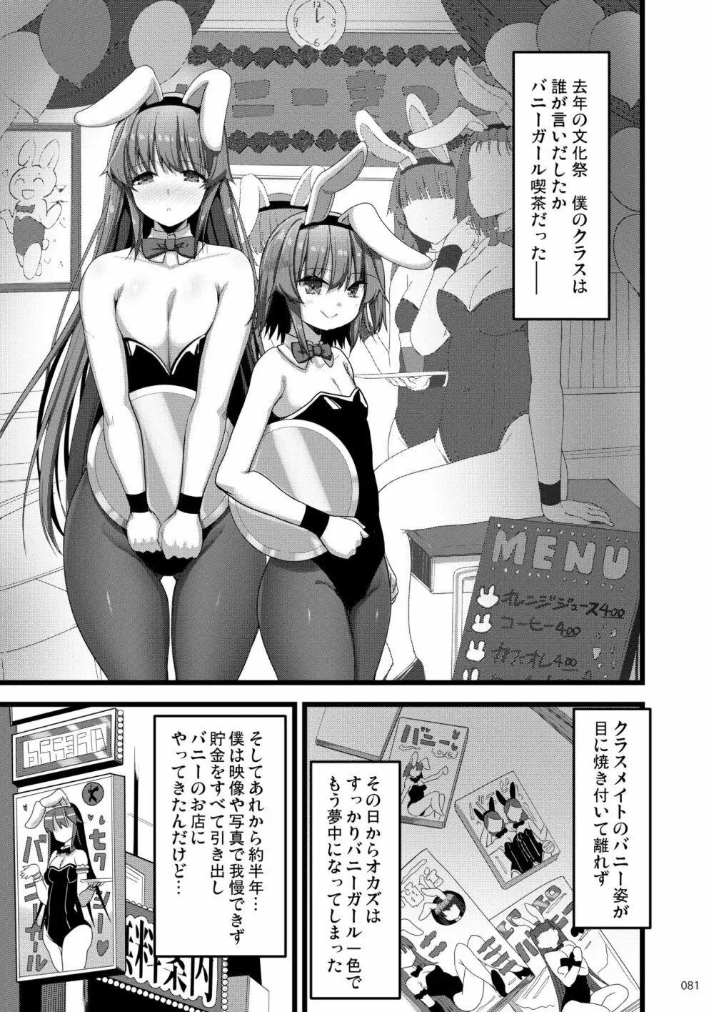 えっちな♥お店の娘総集編 Vol.2 80ページ