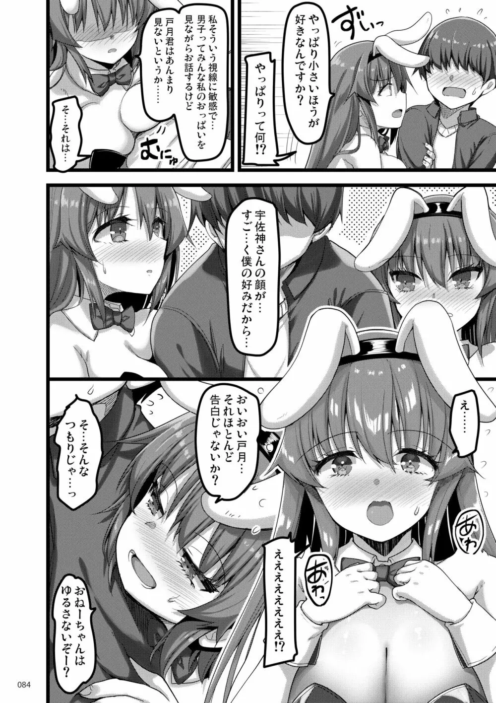 えっちな♥お店の娘総集編 Vol.2 83ページ