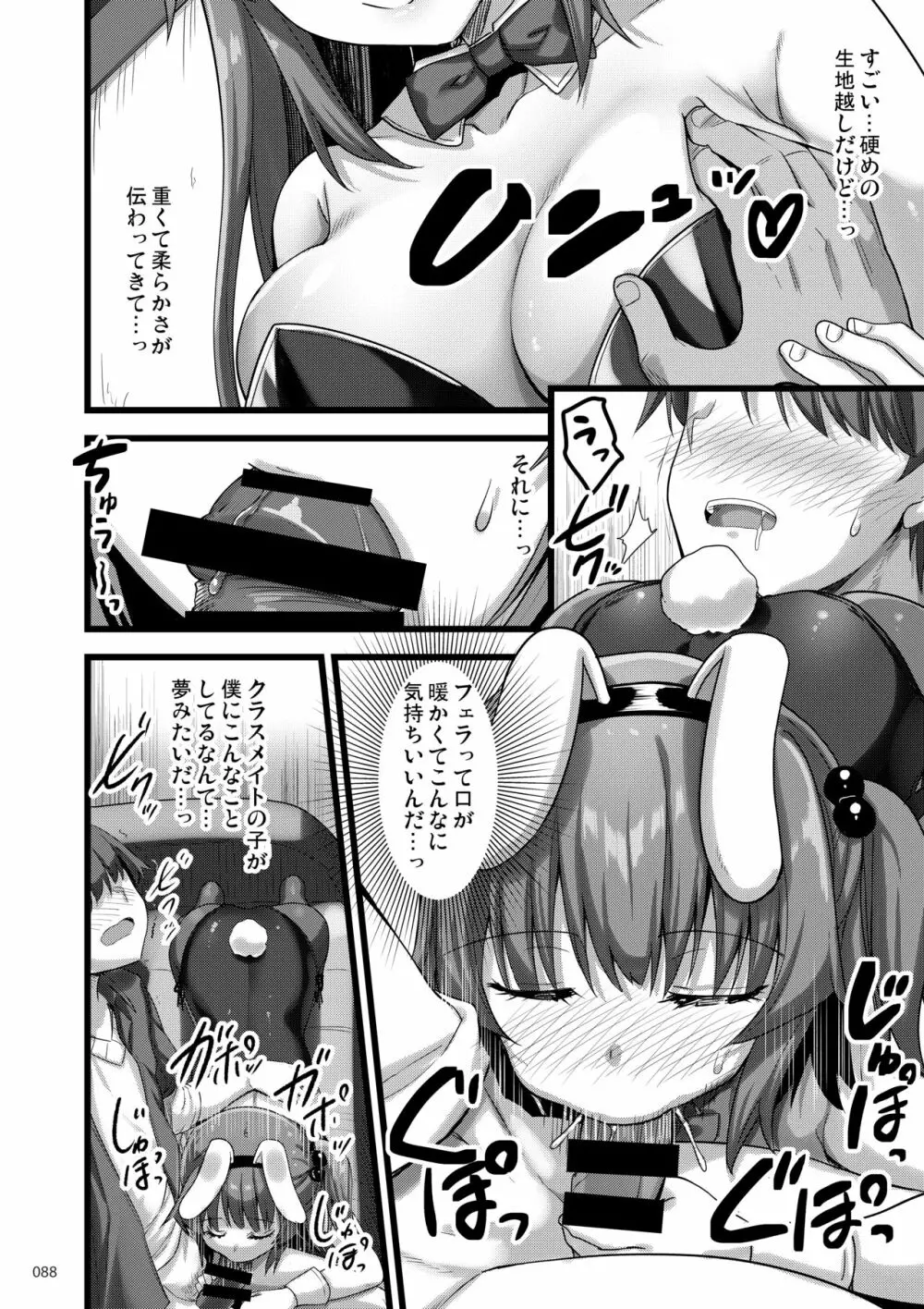 えっちな♥お店の娘総集編 Vol.2 87ページ