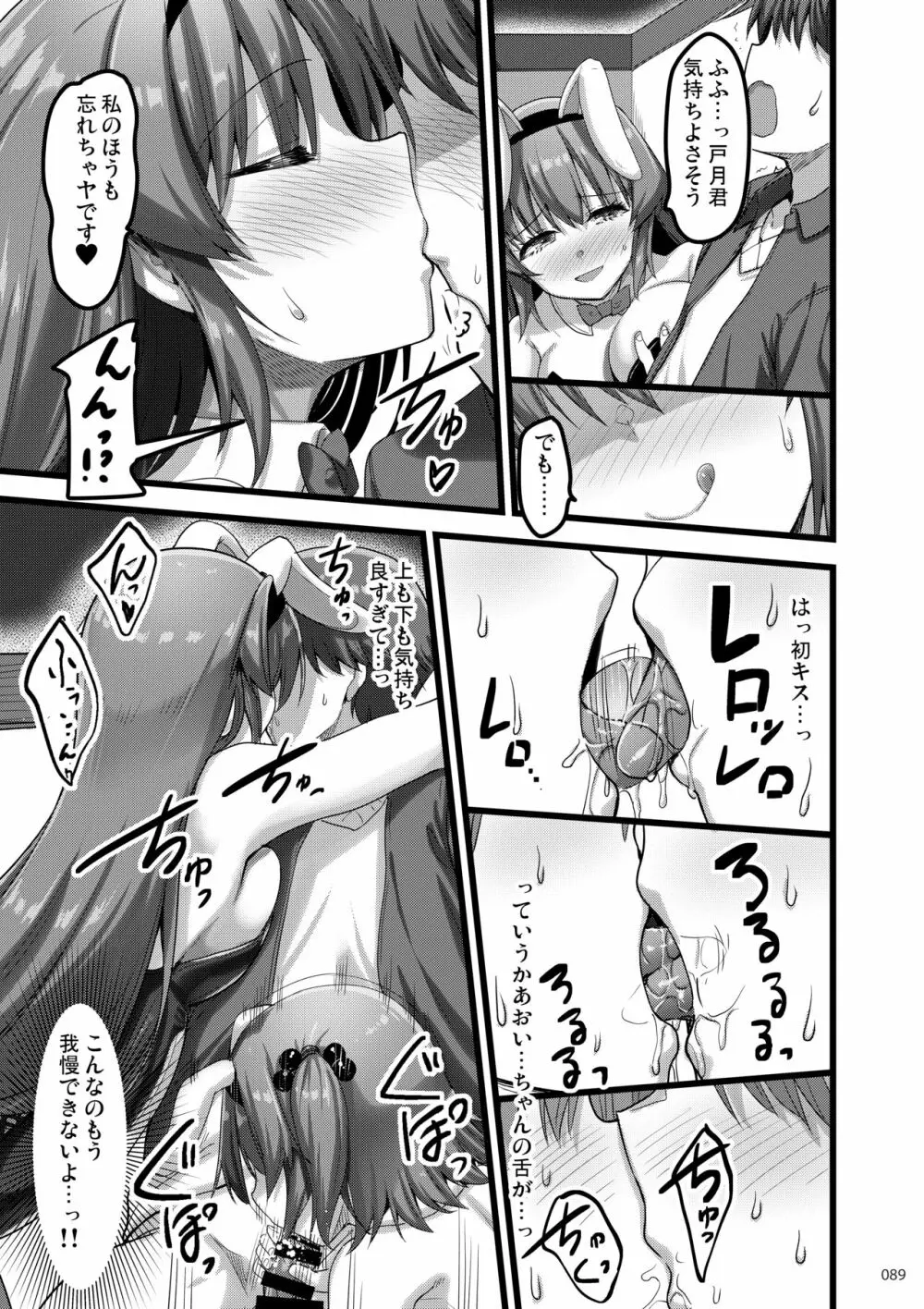 えっちな♥お店の娘総集編 Vol.2 88ページ