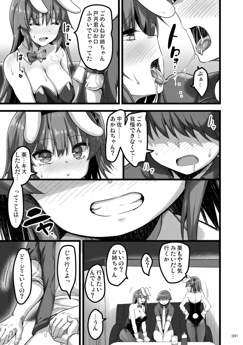 えっちな♥お店の娘総集編 Vol.2 90ページ