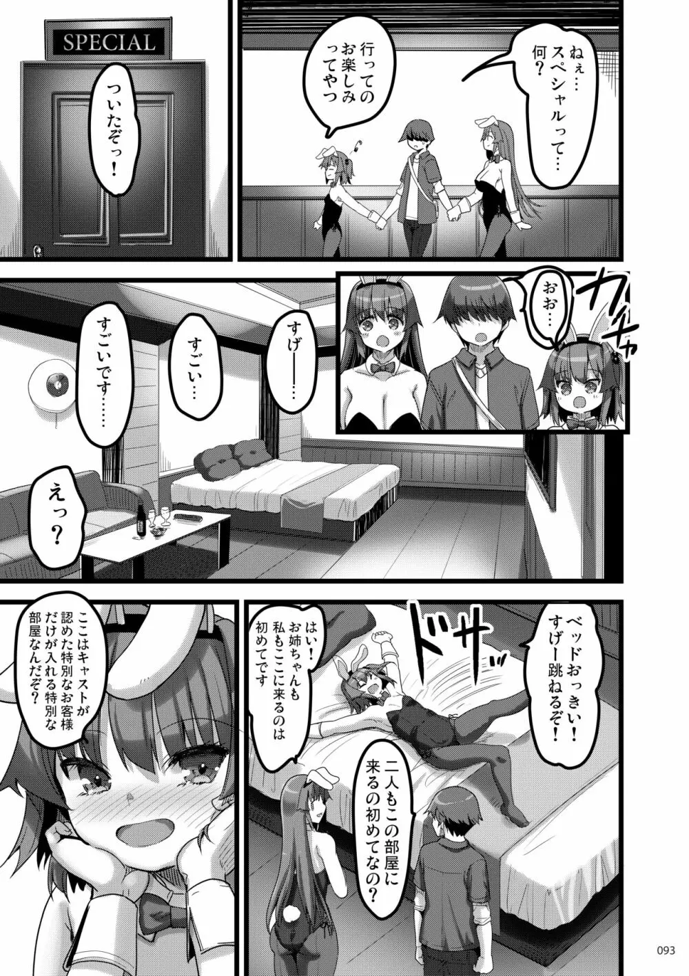 えっちな♥お店の娘総集編 Vol.2 92ページ