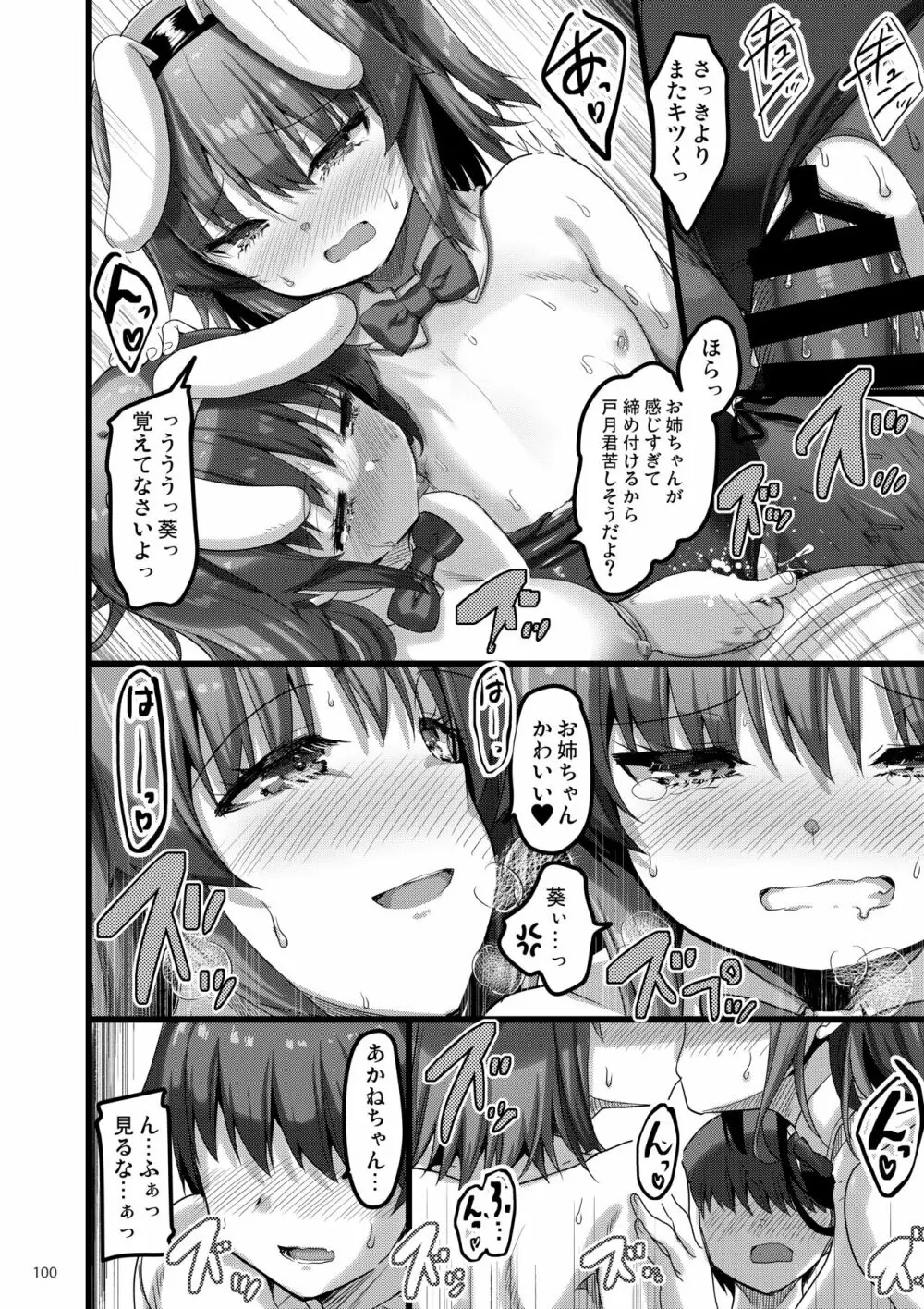 えっちな♥お店の娘総集編 Vol.2 99ページ